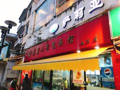 门面-食惠里小笼包面馆(越秀店)