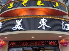 -醉美东江·三文鱼·烧鸡公