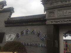 -碧丽宫大酒店(召稼楼店)