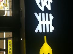 门面-味多美蛋糕(三元桥店)