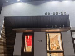-侘寂甜品(自取店)