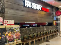 -胖哥俩肉蟹煲(福州仓山爱琴海店)