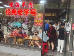 -杭嘉湖咬强羊肉面馆(永兴路总店)