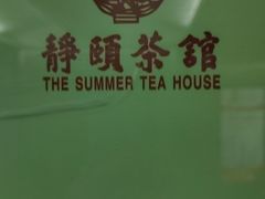 -静颐茶馆·素食(龙华店)