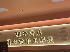 -凯达饺子城(燕山大街店)