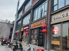 -姚记炒肝店(簋街店)
