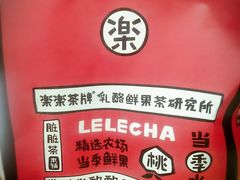 -LELECHA乐乐茶(美罗城店)
