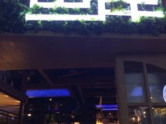 门面-鱼库·不仅是一家烤鱼店(车公庙店)