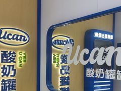 -酸奶罐罐(无锡滨湖万达店)