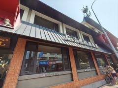 -单家老院·院子里的青岛菜(沙子口店)