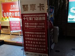 门面-大喜牛鲜牛肉火锅(营迹路店)