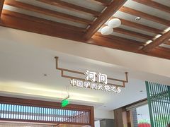 -高玛纳驴肉火烧(河间总店)