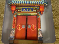 -北平楼·烤鸭·北京菜(牡丹园店)