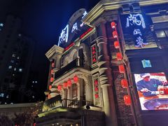 -万里闯关东铁锅炖菜馆(高新旗舰店)