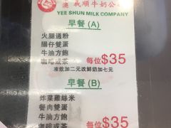 菜单-义顺牛奶公司(庇利金街店)