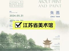 -江苏省美术馆(长江路新馆)