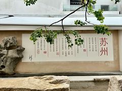 -马头巷·食景园(苏州总店)