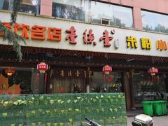 门面-壹德壹(锦都店)