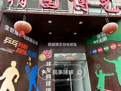 -齐动力网球(六里桥威尼斯基地)