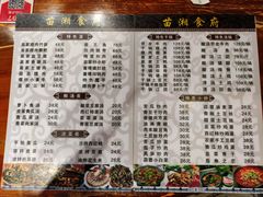 -苗湘食府(十年店)