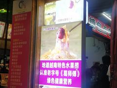 -葛师傅越南特色水果捞(建政南路总店)