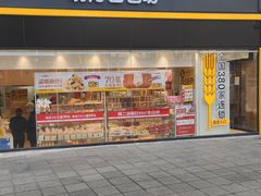 门面-味多美蛋糕(双安店)