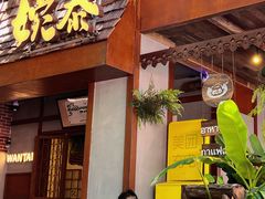 -婉泰·特色小吃·舂鸡脚(告庄二店)