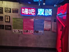 -唱吧麦颂KTV(西单华威潮铺街店)