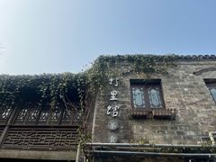 -竹里馆·淮扬菜·功夫茶(老门东店)