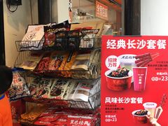 -黑色经典臭豆腐·湖南特产(太平街口店)