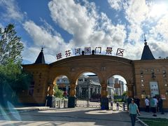 -绥芬河国门景区