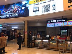 -AMG海上明珠影城(上海环球港RealDCinema店)