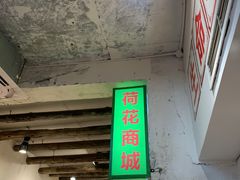 门面-四小区火锅·巷子里的重庆火锅(花照壁店)