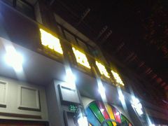 -嘉逸传菜(洛川东路店)