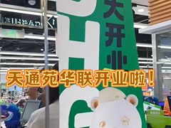 -北京华联购物中心(天通苑店)