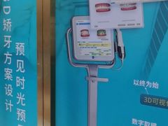 -美可普口腔医院(东街分店)