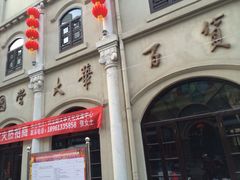 iphone_upload_pic-民主路老街