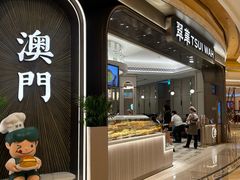 -翠华(澳门银河店)