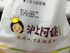-沪上阿姨鲜果茶(陇海步行街店)