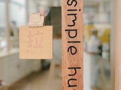 -simple hut简屋咖啡