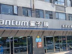 -车友必成·3M汽车贴膜/隐形车衣/改色膜(成都店)