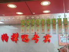 -狗撵鸭(泰山公寓店)
