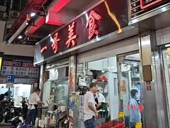 -一哥美食(总店)