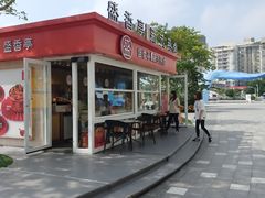 门面-盛香亭热卤(华南摩尔店)