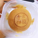 中秋月饼之好利来云腿香酥月饼