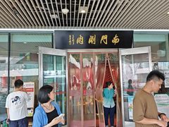 -南门涮肉(上海二店)