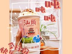 -一杯潮茶·专注潮汕茶饮(朝阳庄店)