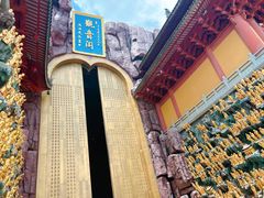 -上海东林寺(金山区)