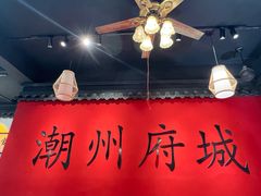 -官塘鱻鱻鱼生·潮汕生腌·砂锅粥(西马路总店)
