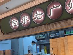 -粤来记·啫啫煲·点心(日月光店)